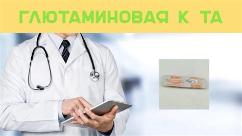 Полезные свойства глутаминовой кислоты для детей