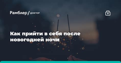 Полезные советы для быстрого и безопасного восстановления