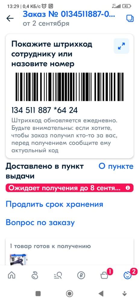 Полезные советы для покупателей: нахождение товара по штрих-коду на сайте Вайлдберриз