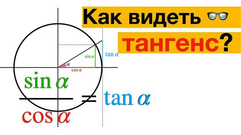 Полезные советы для эффективного использования и вычисления тангенса угла