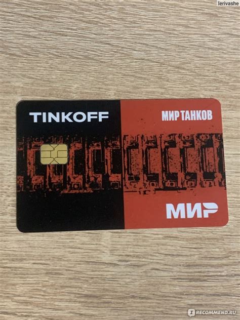 Полезные советы по использованию карты Тинькофф с функцией МИР.