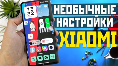 Полезные функции MIUI 13 для оптимизации работы смартфона