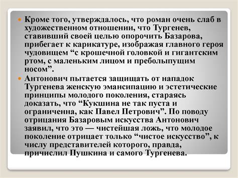 Полемика вокруг авторства романа
