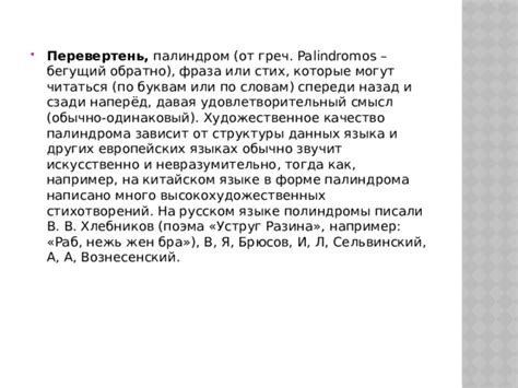 Полиндромы: тайна симметрии слов