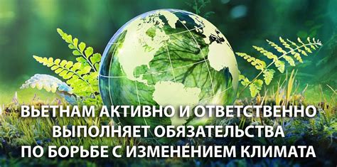 Политика и международные соглашения: усилия по борьбе с изменением климата
