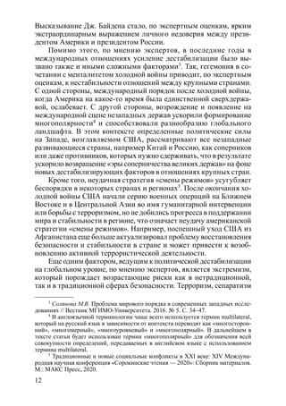 Политические мотивы в контексте борьбы с недобросовестностью