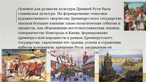 Политические перевороты и соперничество в княжествах Древней Руси