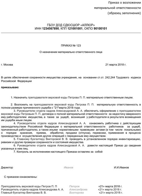 Полномочия и ответственности главного руководителя в компании "Консультант Плюс"