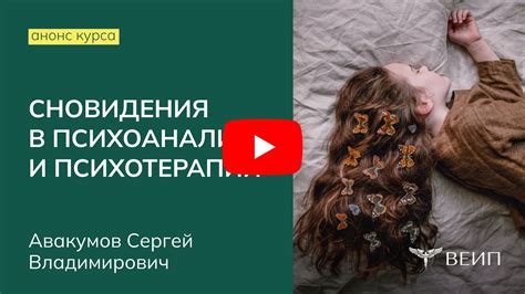 Половой аспект: психические механизмы сновидений с иной женщиной