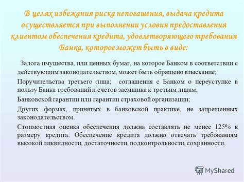 Положительное влияние сокращения показателя риска на условия предоставления кредита