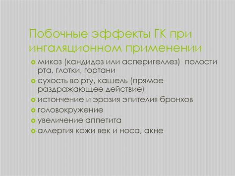 Положительные побочные эффекты при применении глюкоманнана