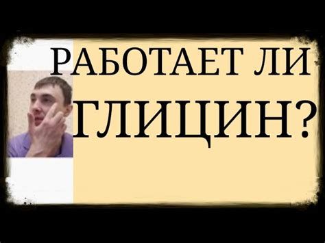 Положительные эффекты глицина на мышцы