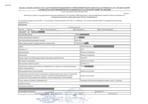 Получение выписки из ЕГРН с помощью кадастрового номера