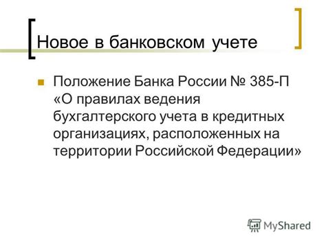 Получение документа о банковском счете в Федерации Российской