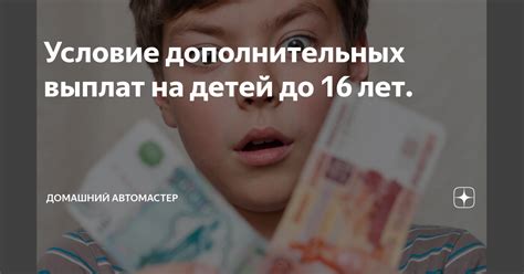 Получение дополнительных выплат на детей: проверенные стратегии