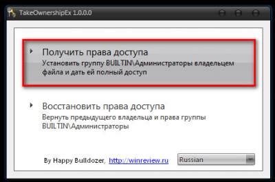 Получение доступа к системным файлам игры