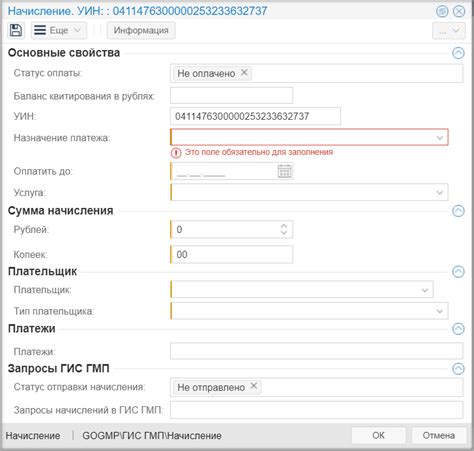 Получение информации о владельце ТС через ГИС ГМП: подробное описание процесса
