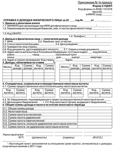 Получение и печать документа с информацией о доходах