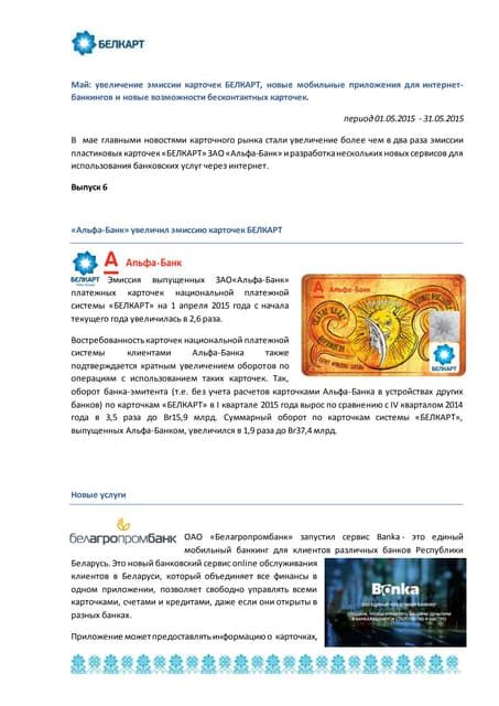 Получение приложения для использования банковских услуг