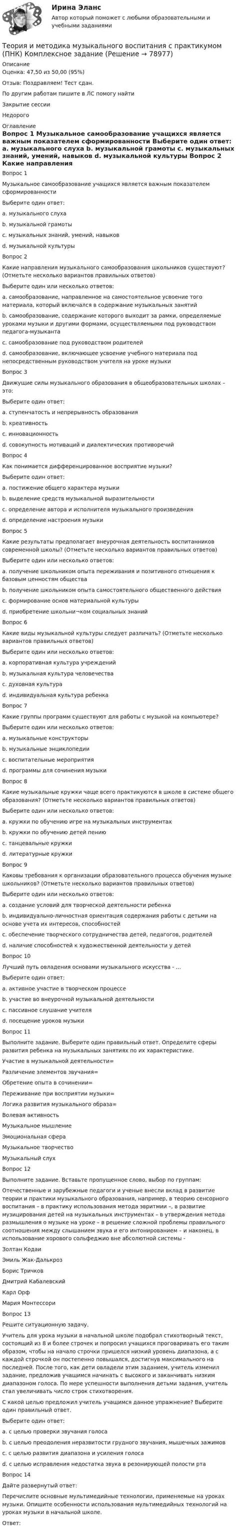 Получение результата и оценка музыкального представления