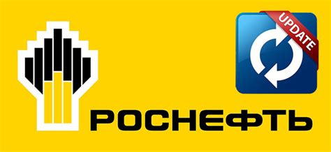 Получение уведомлений и акций через приложение Роснефть на смартфоне
