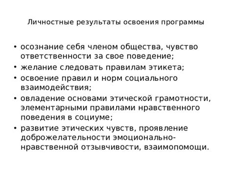 Получение этикета и освоение норм социального взаимодействия