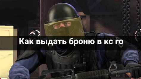 Получение viewmodel в CS:GO через консоль: шаг за шагом
