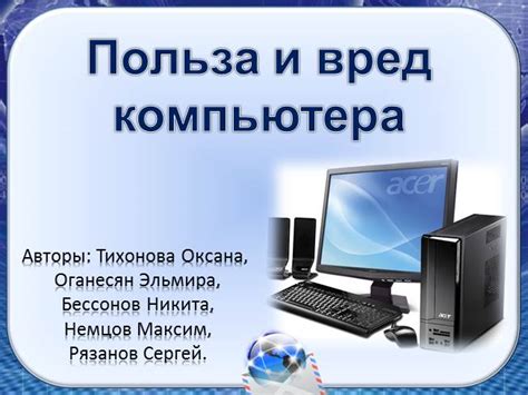 Польза и комфорт использования