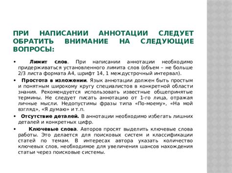 Польщение вводного описания и значимость аннотации, ключевых слов и метаинформации