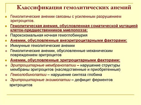 Понимание анемии гемолитической и ее разнообразных форм
