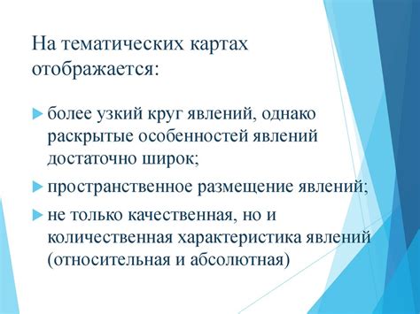 Понимание и категоризация тематических карт
