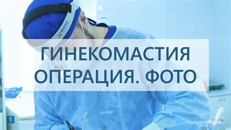 Понимание механизмов поддавливания и последствий искажения гинекомастии