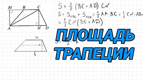 Понимание основных принципов и связей в изучении геометрии трапеции