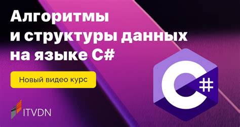 Понимание позитивных аспектов динамической структуры данных в языке C#