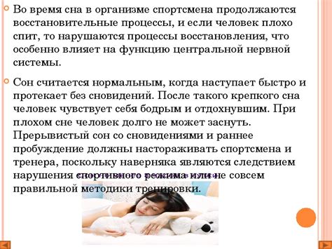 Понимание сна