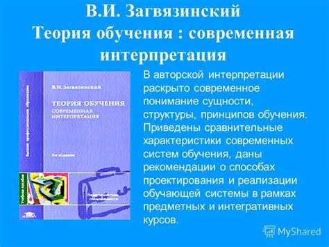 Понимание сущности и принципов интерпретации структурных характеристик