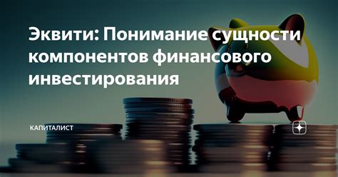 Понимание сущности финансового планирования