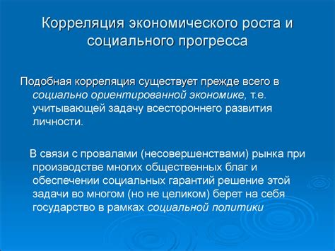Понимание сущности экономического и социального прогресса