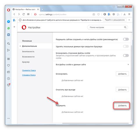 Понятие и значение файлов cookie в браузере Опера