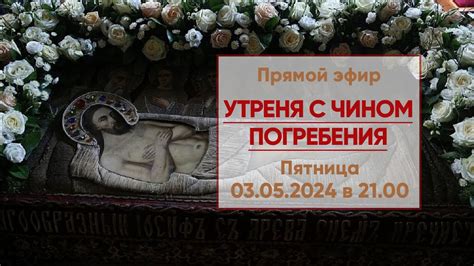 Понятие и назначение службы погребения в храме