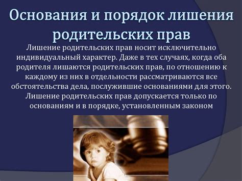 Понятие и причины ограничения родительских прав