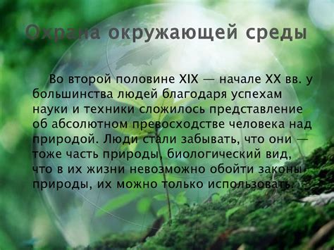 Понятие и роль природных условий в создании окружающей среды