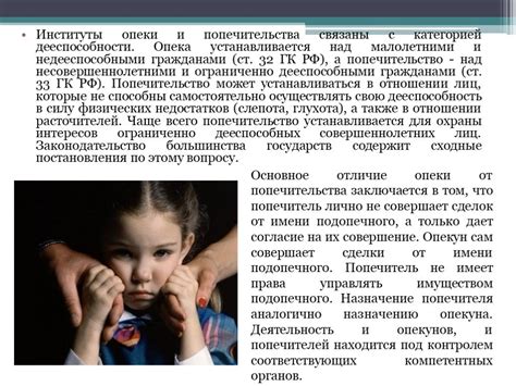 Понятие опеки: путь к защите и благополучию ребенка