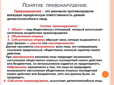 Понятие правонарушения: основные аспекты и трактовки