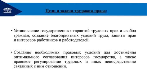 Понятие трудового законодательства РФ