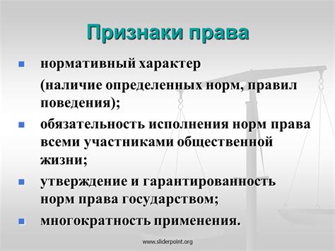 Понятия и классификация признаков нормы права