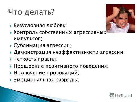 Поощрение позитивного поведения