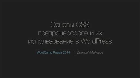 Популярность CSS Frameworks и препроцессоров: иные варианты структурирования веб-разработки
