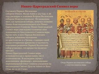 Популярные представления о потере святого символа