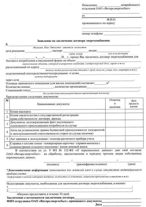 Порядок информирования задолжников о намерении прекратить поставку электроэнергии